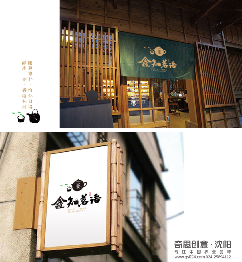 茶標志設計，鑫知茗語標志設計